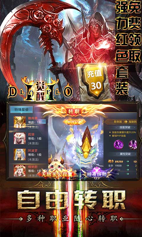 暗黑觉醒 送充版2