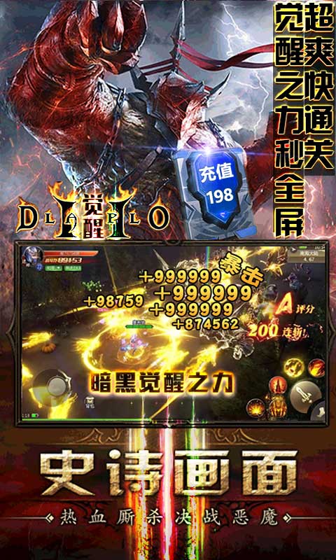 暗黑觉醒 送充版3