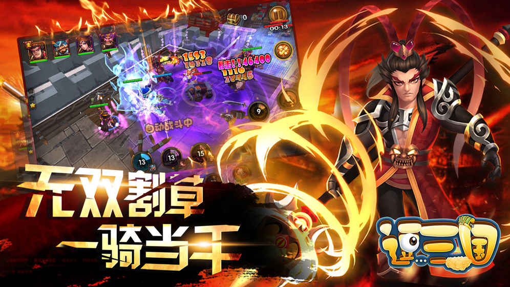 逗三国1