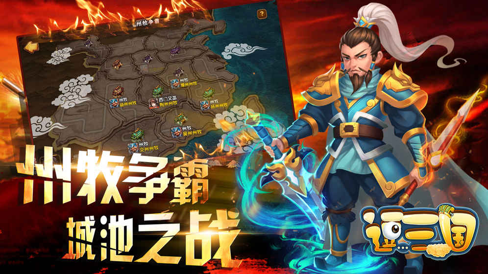 逗三国2