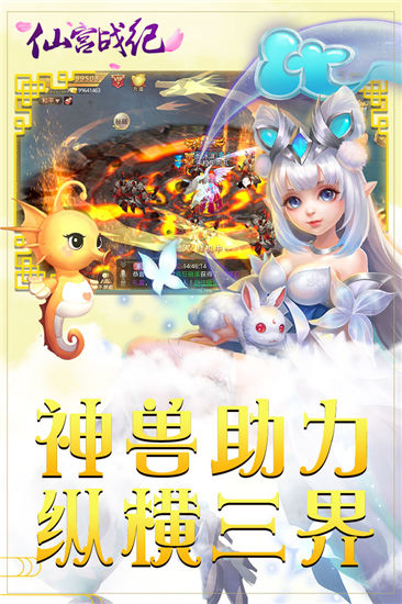 仙宫战纪 BT版1