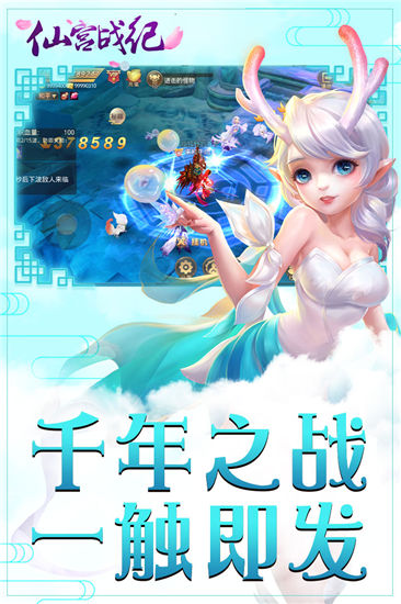 仙宫战纪 BT版2