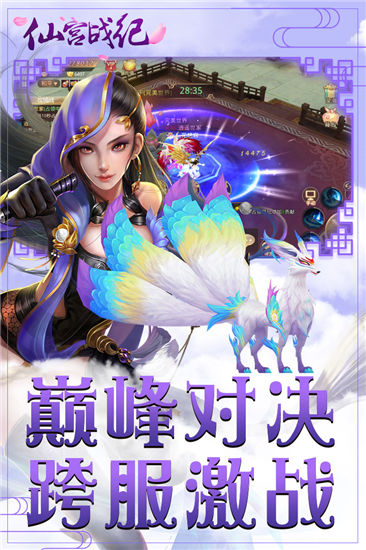 仙宫战纪 BT版3
