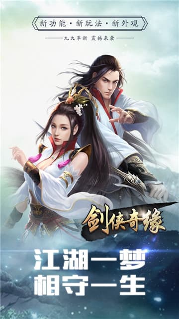 剑侠奇缘 满V版2
