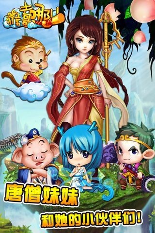 猴哥去哪儿 BT版1