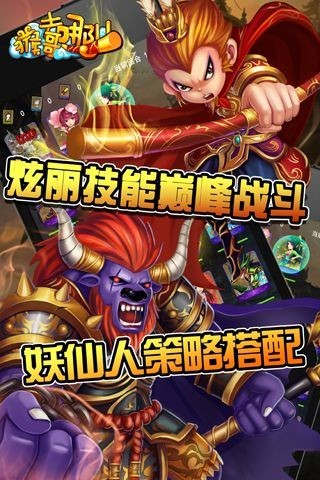 猴哥去哪儿 BT版3