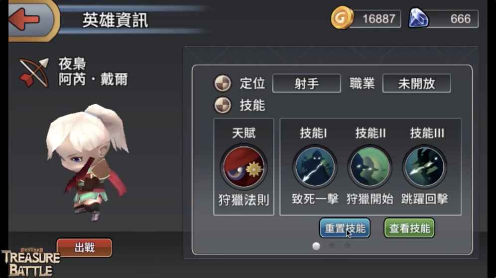 宝物争夺战1