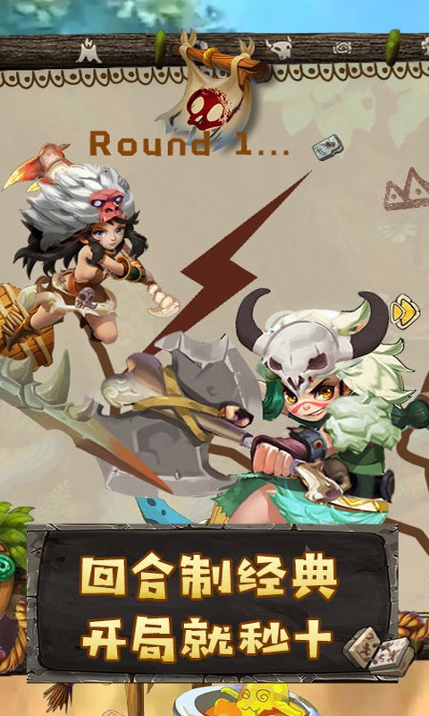 原始传说2