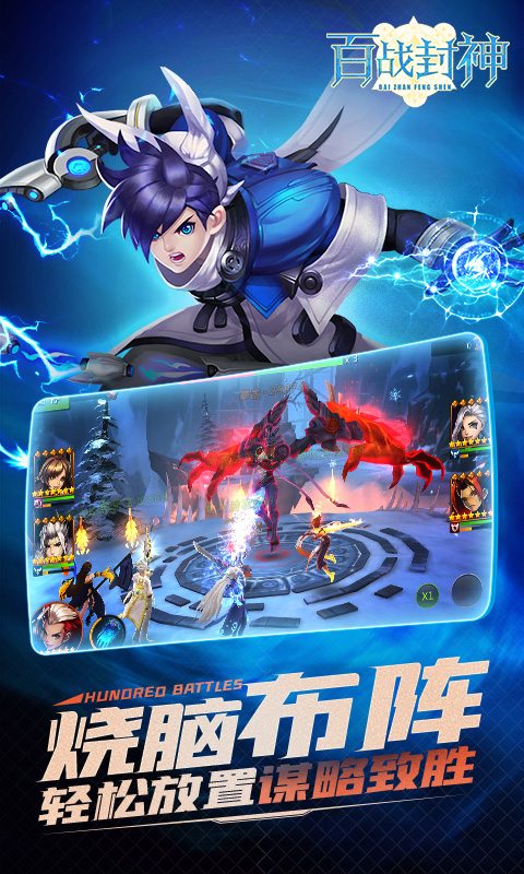 百战封神 BT版1