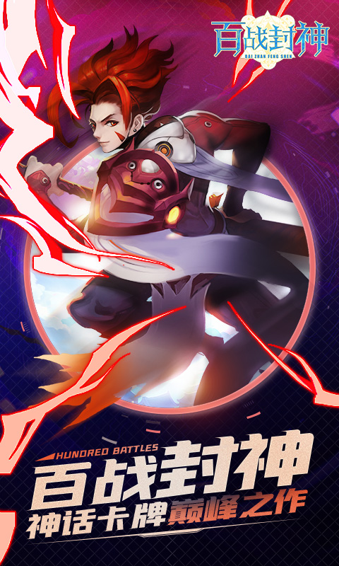 百战封神 BT版3