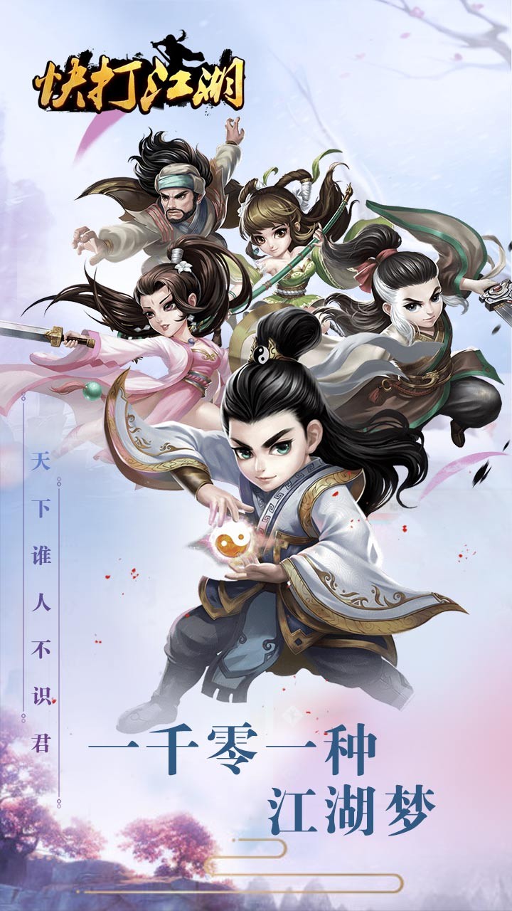 快打江湖 果盘版3