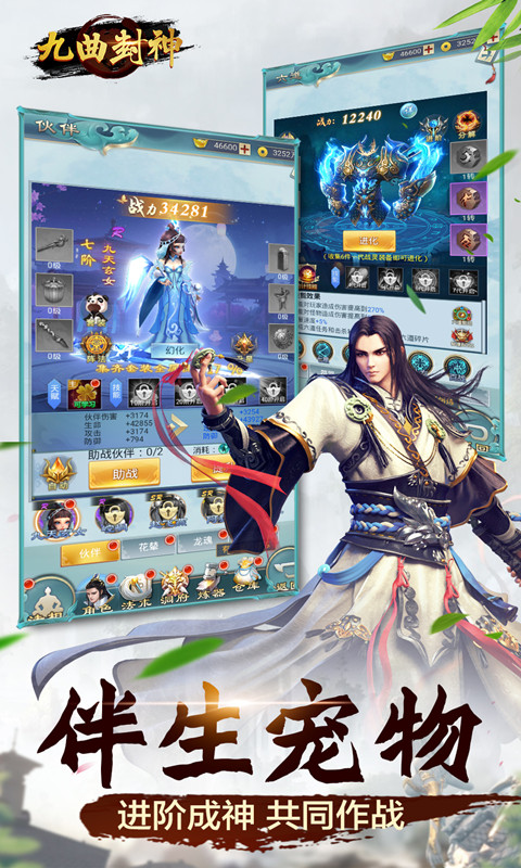 九曲封神 满V版1