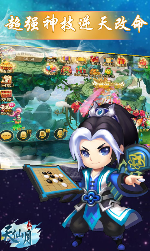 天仙月 送充版3