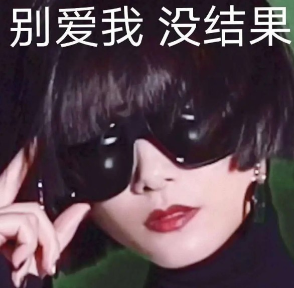 抖音无价之姐表情包图片大全高清无水印版手游2