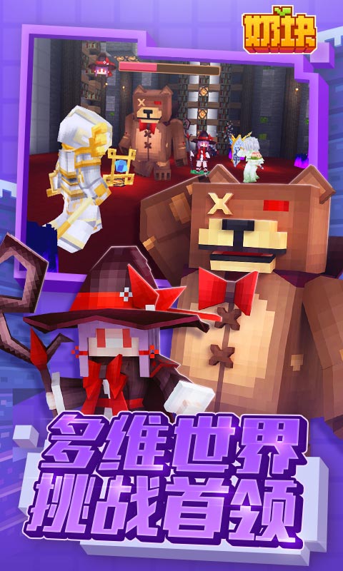 奶块4.9.1.0真正1