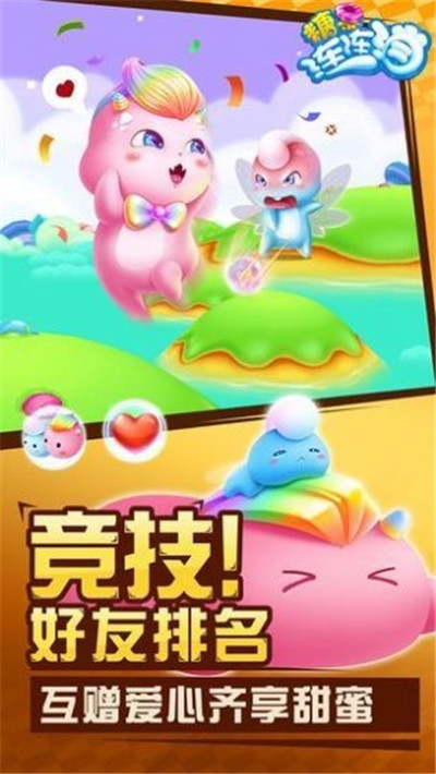 全民连连消红包版3