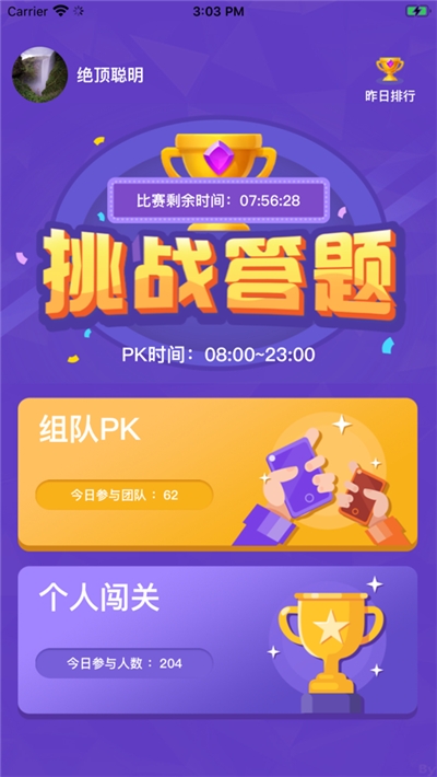 智慧王者红包版手游1