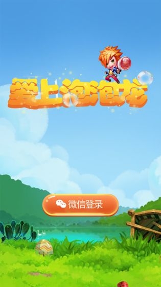 爱上泡泡龙红包版小游戏1