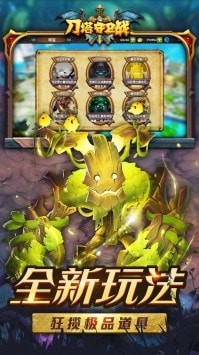 刀塔守卫战 果盘版2