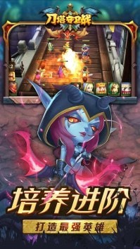 刀塔守卫战 果盘版3