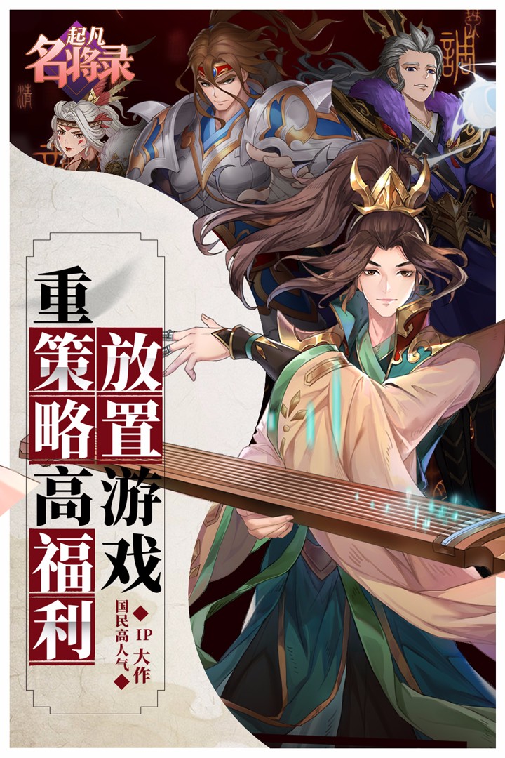 起凡名将录游戏1