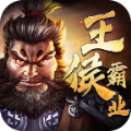 王侯霸业九游版