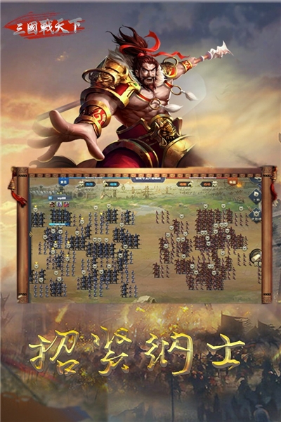 三国战天下小米版2