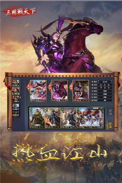 三国战天下小米版3