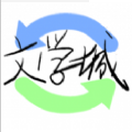 wenxuecity国内访问入口