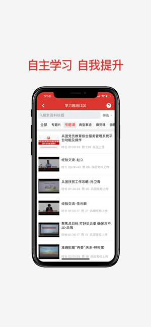 兵团党员教育综合服务管理系统平台3