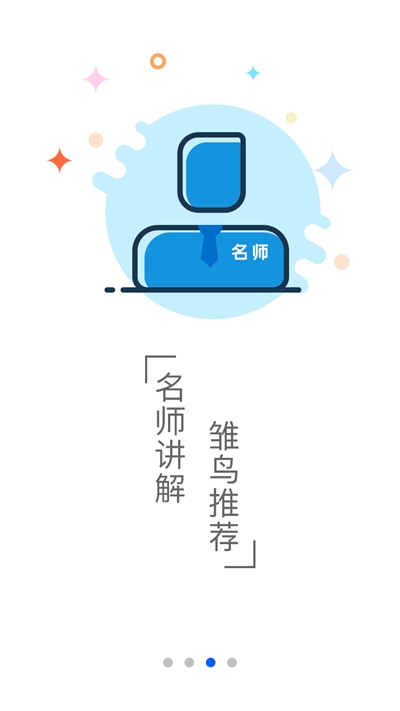 雏鸟教育短片app手机版2