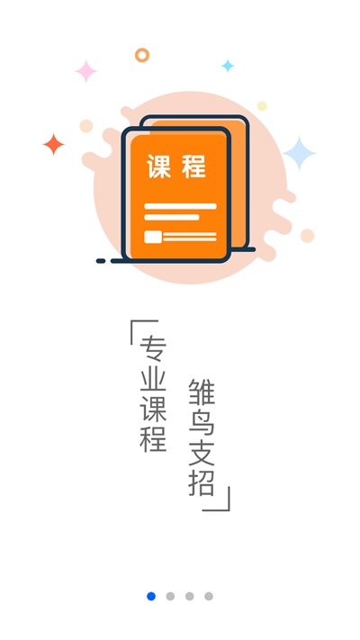 雏鸟教育短片app手机版3