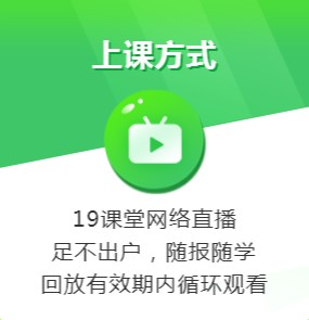 2020下半年教师资格证笔试直播课入口手机版1