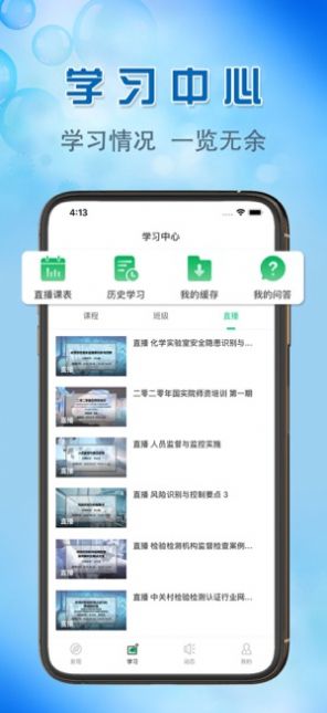 北京国实在线教育中心app登录2
