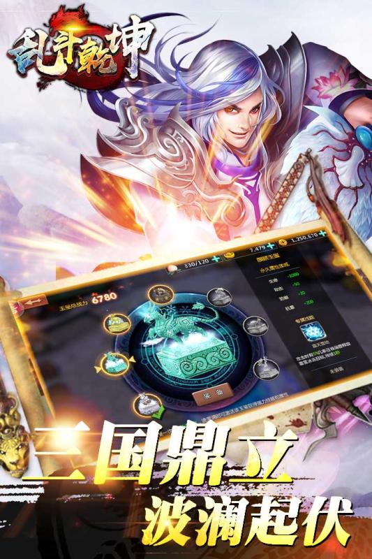 乱斗乾坤游戏1