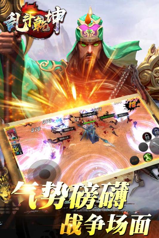 乱斗乾坤游戏2