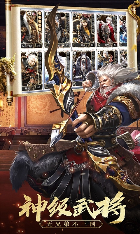 真武三国商城版2