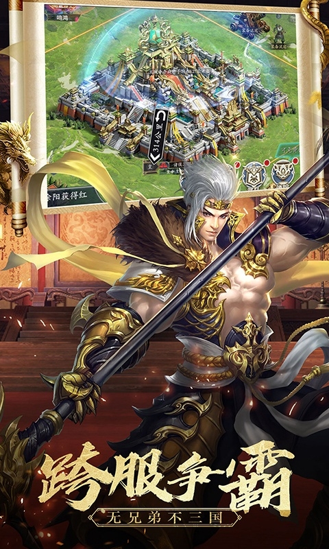 真武三国商城版3