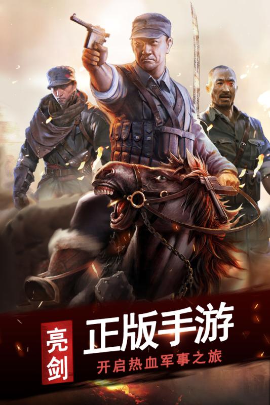 亮剑 游戏1