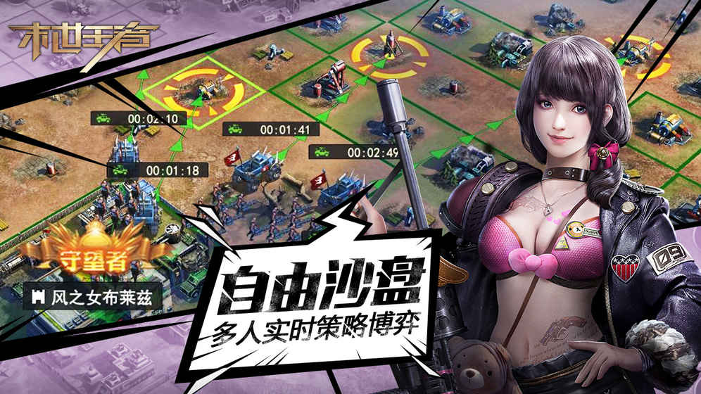 末世王者游戏2