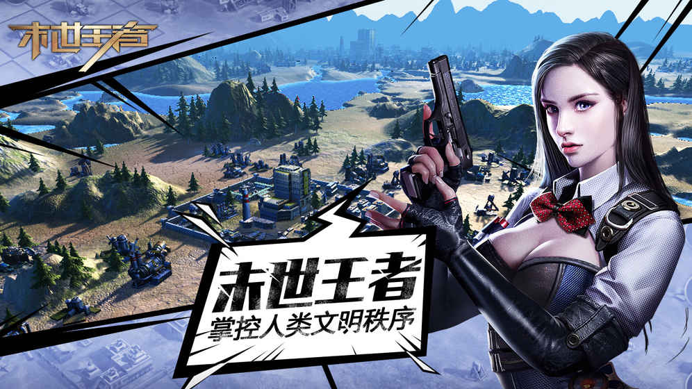 末世王者游戏3
