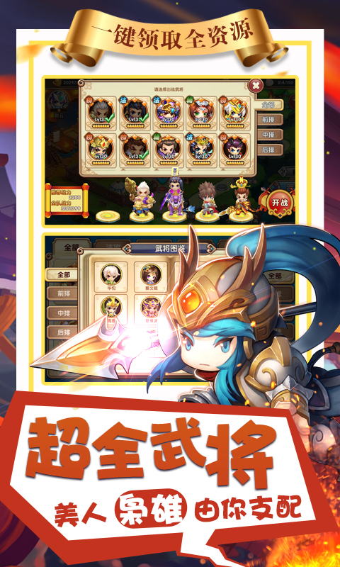 365纯三国红包版3