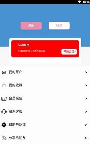 see8vip账号共享手机3