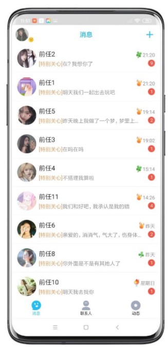 渣男QQ消息截图生成器app手机版1