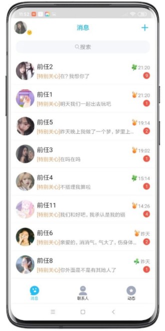 渣男QQ消息截图生成器app手机版2