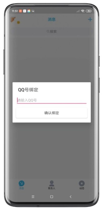 渣男QQ消息截图生成器app手机版3