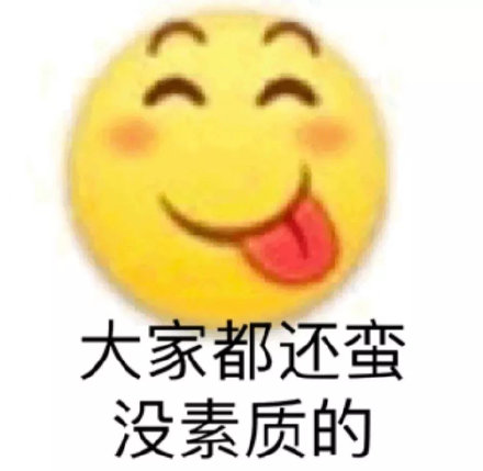 恶搞小黄脸QQ表情包+2000 完整版2