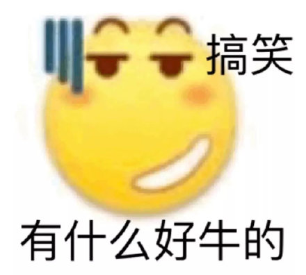 恶搞小黄脸QQ表情包+2000 完整版3