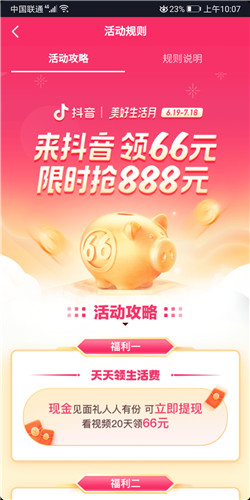 抖音2020美好生活月活动登录入口手机版2