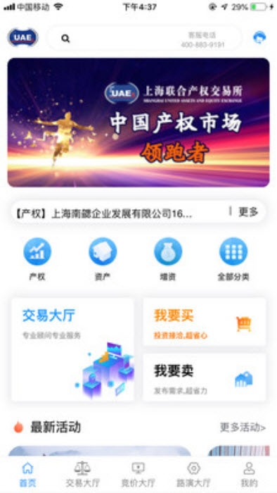 沪联天下手机版2
